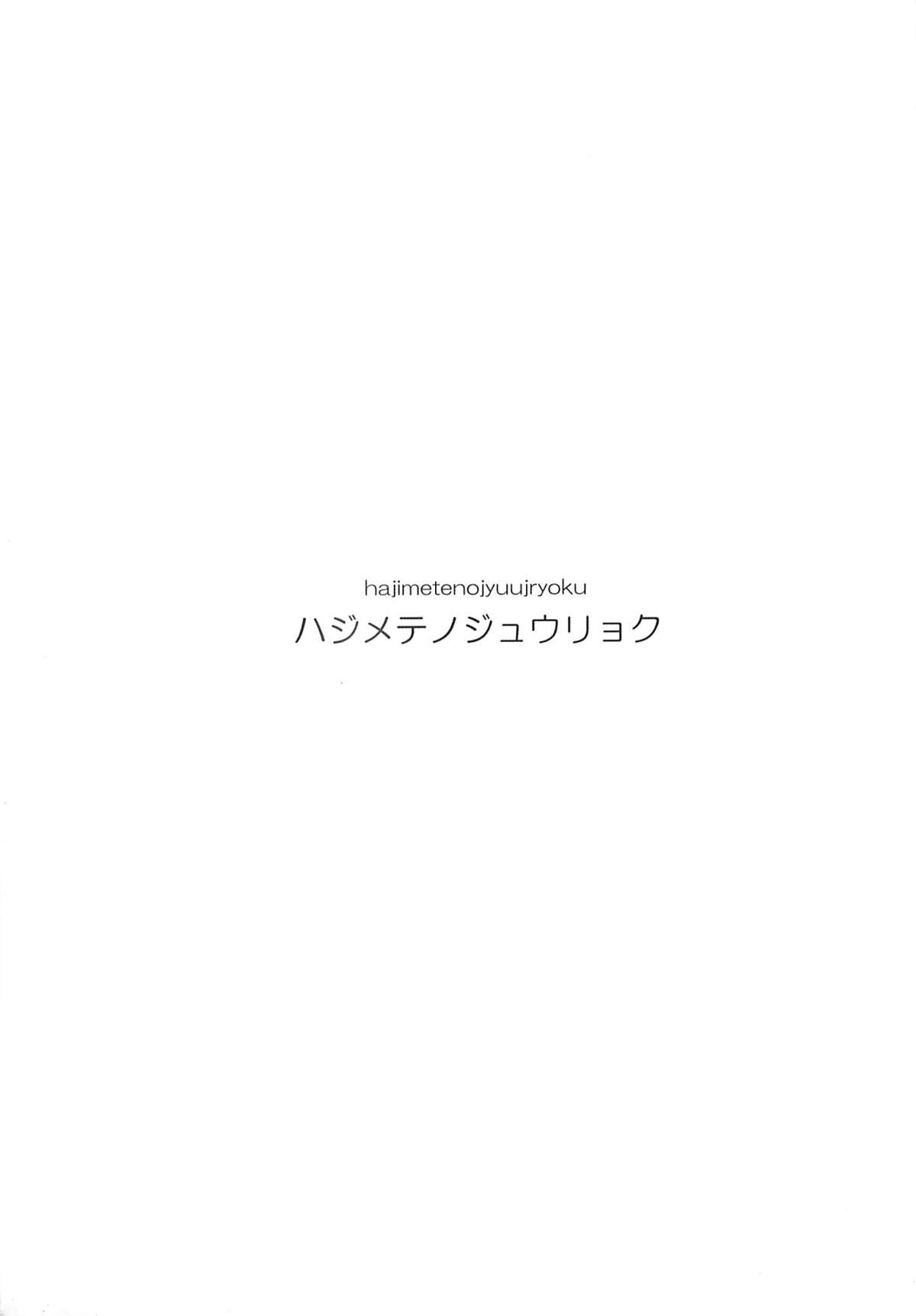 Hajimete no Juuryoku page 3 full