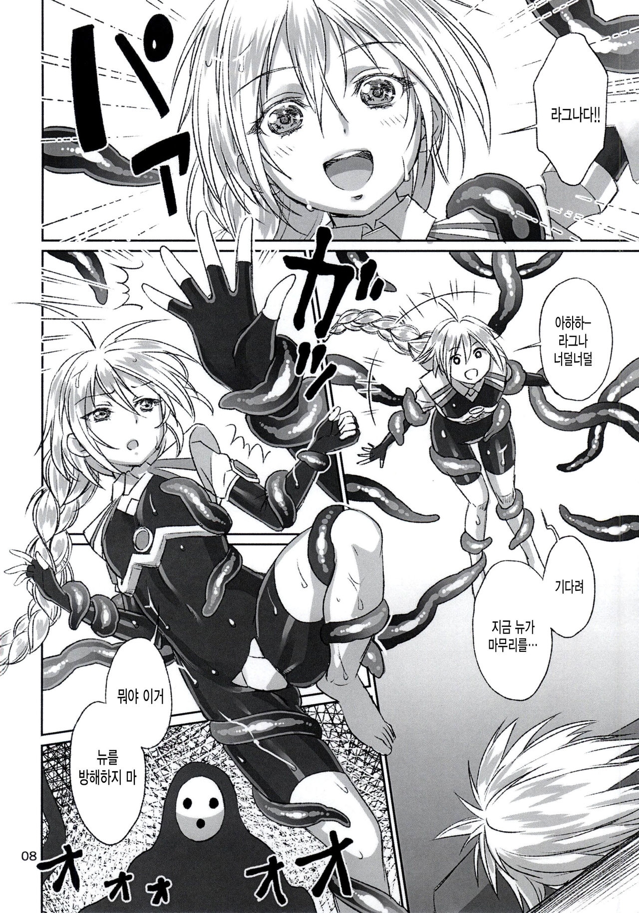 Emono ver.ν page 7 full