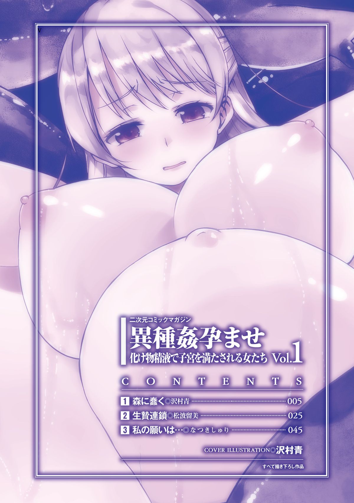 2D Comic Magazine Ishukan Haramase Bakemono Seieki de Shikyuu o Mitasareru Onna-tachi Vol. 1 page 4 full