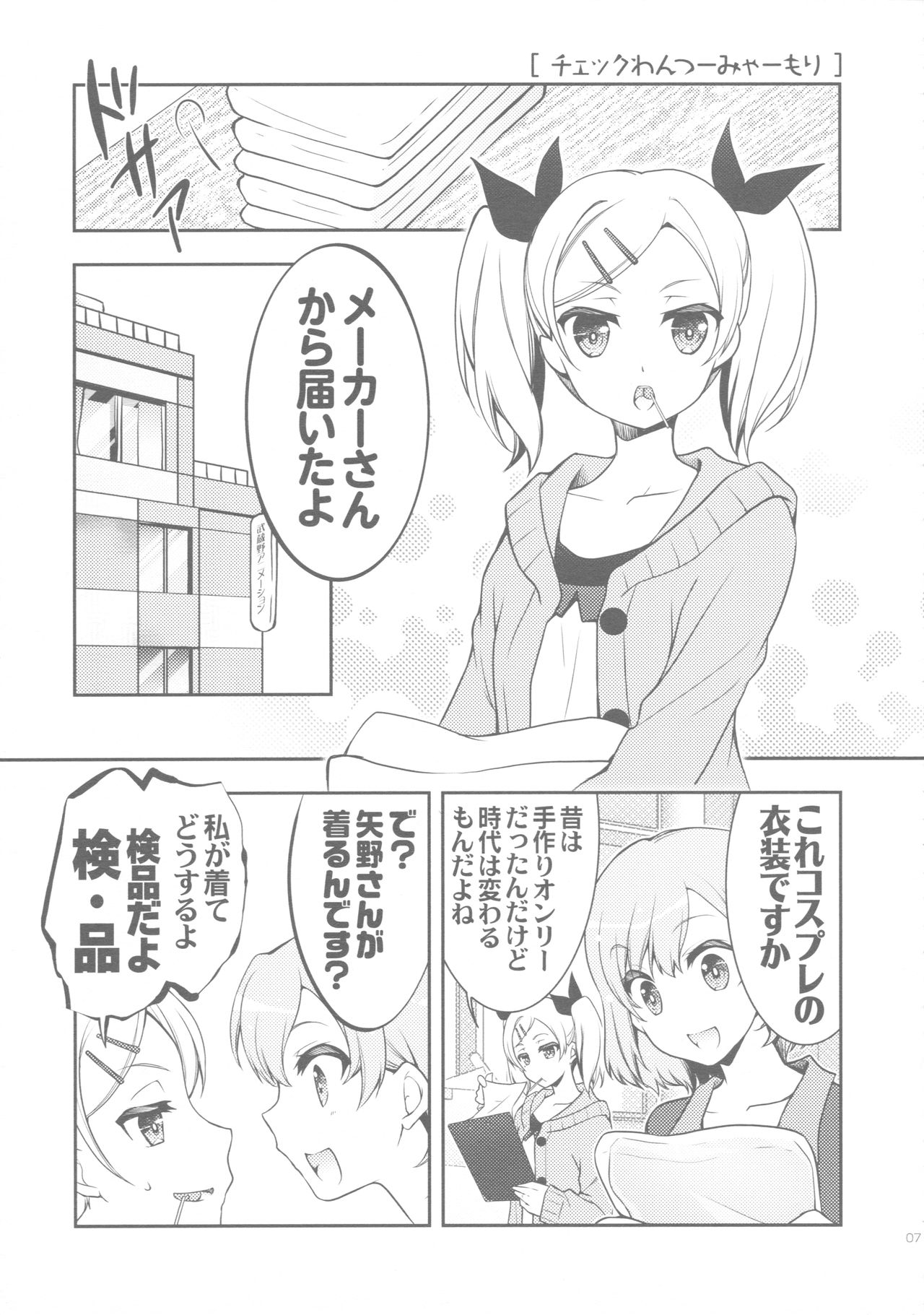NAMANIEDO-NATSU page 7 full