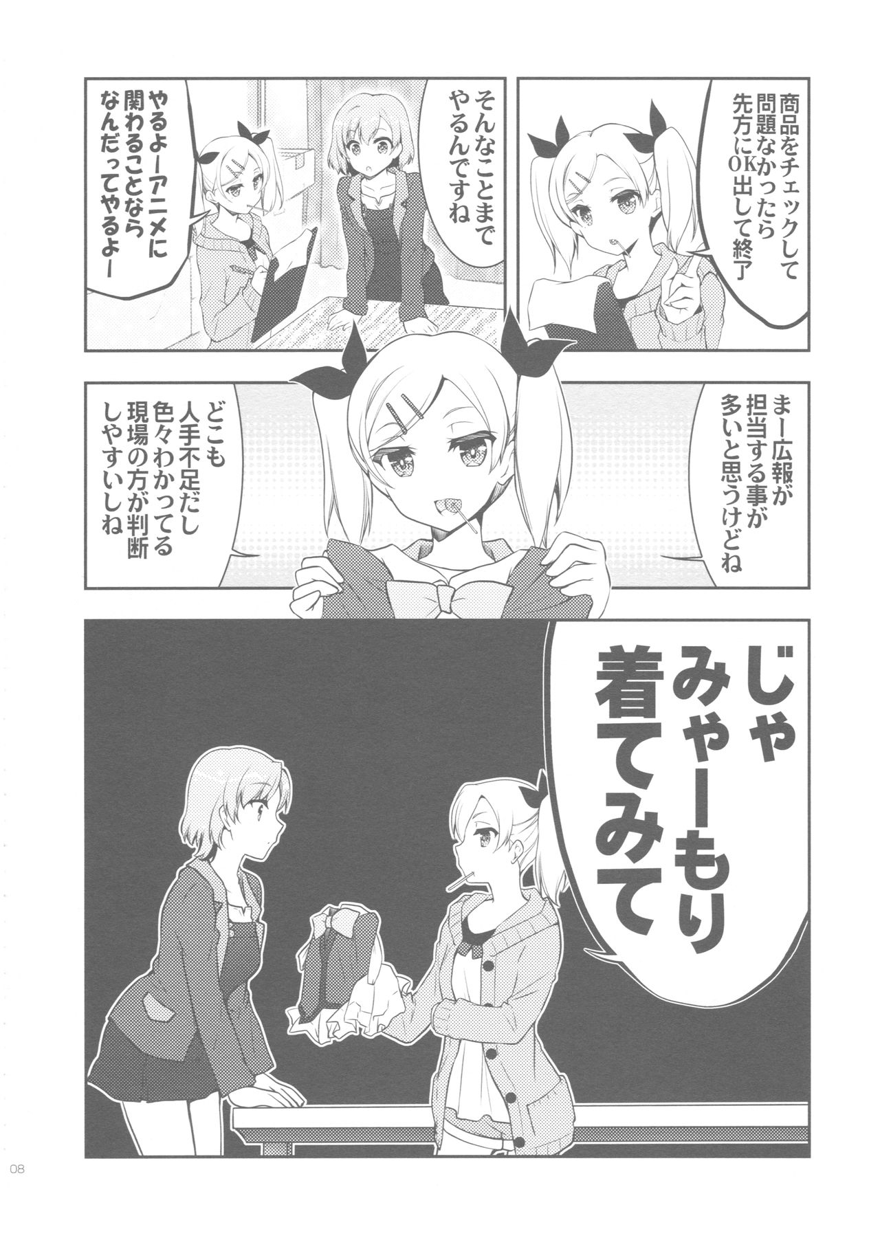 NAMANIEDO-NATSU page 8 full