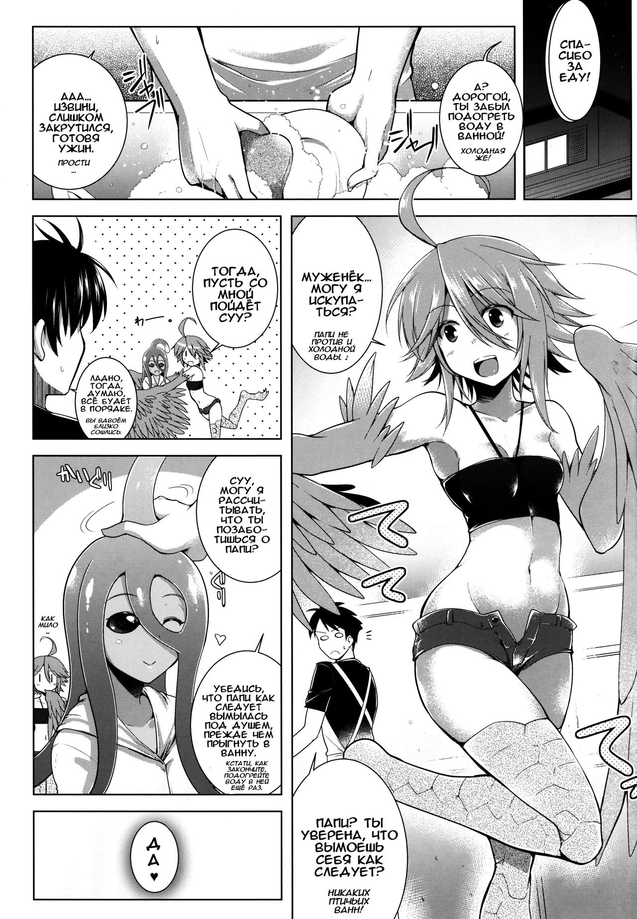 Slime ni Nurunuru Matowaritsukareru Nichijou page 5 full