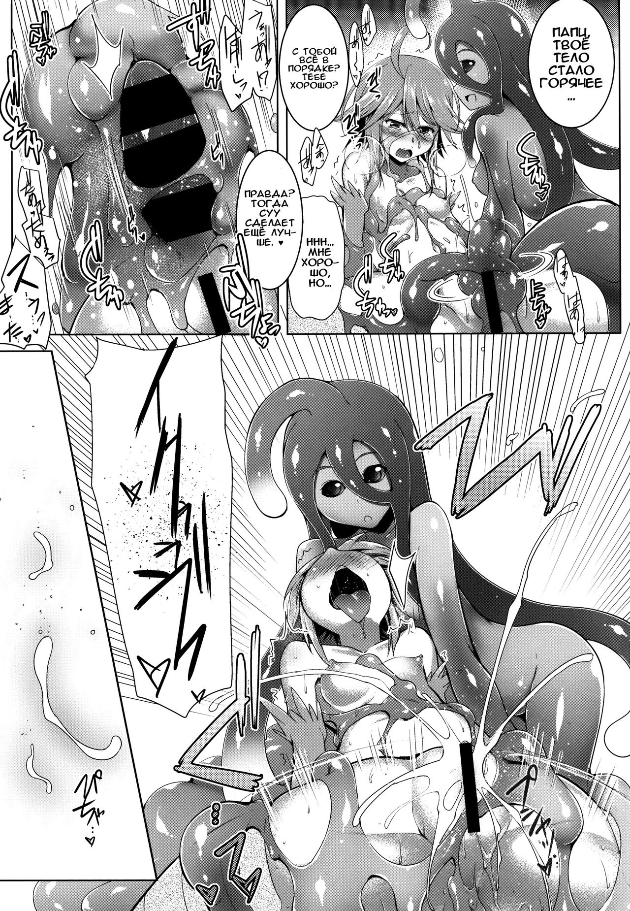 Slime ni Nurunuru Matowaritsukareru Nichijou page 9 full