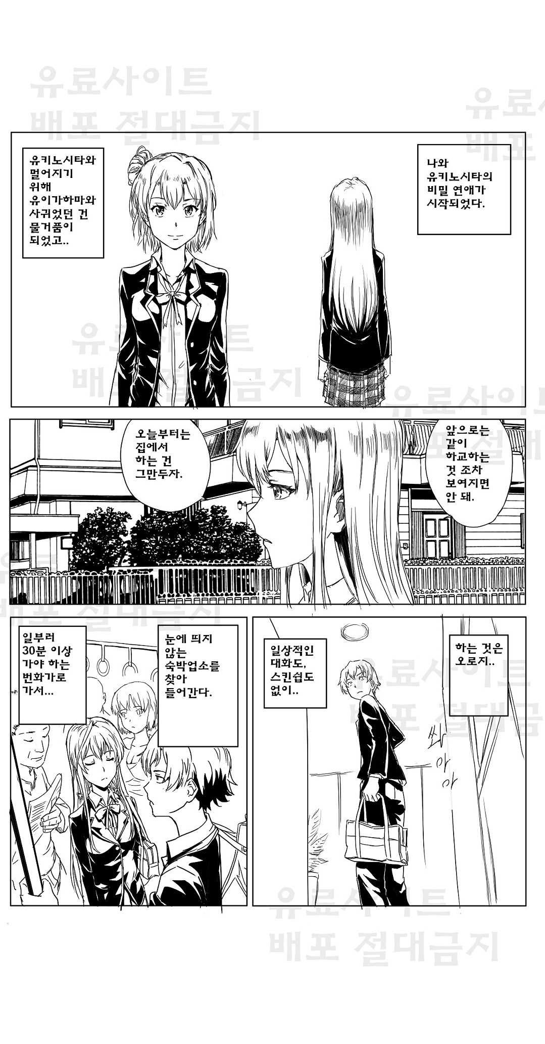 Yahari Ore no Seishun Love Come wa Honto ni Machigatteiru. 3 page 5 full