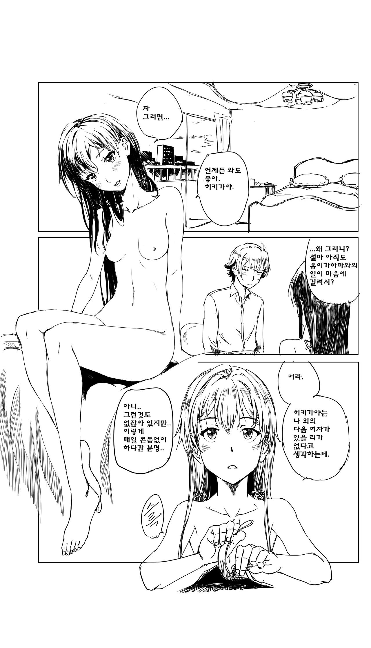 Yahari Ore no Seishun Love Come wa Honto ni Machigatteiru. 3 page 7 full