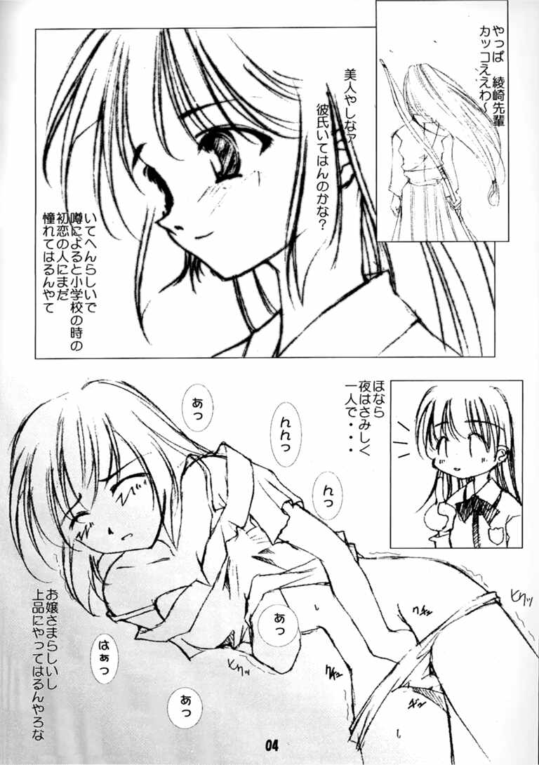 Murasaki Hashidoi page 3 full