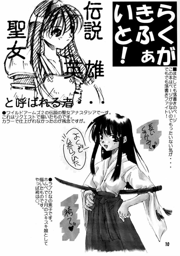 Murasaki Hashidoi page 9 full