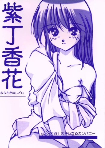 Murasaki Hashidoi cover