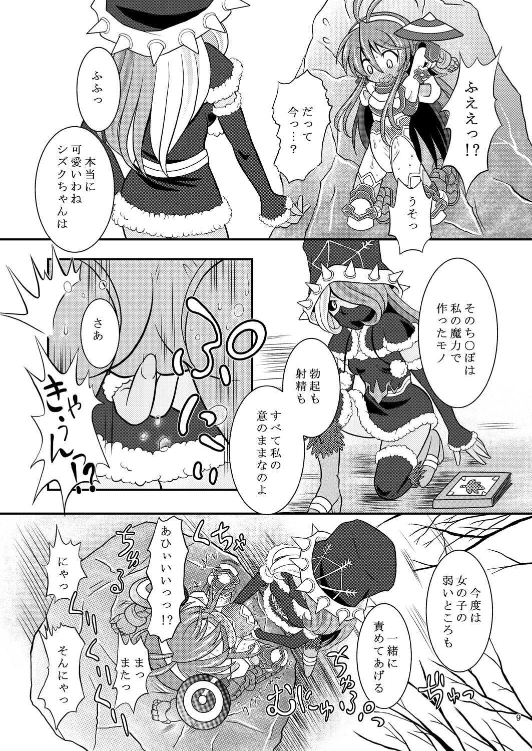 Suireiken Erection page 8 full