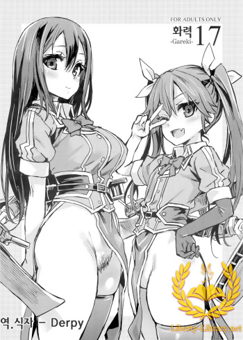 Gareki 17 | 화력 17 cover