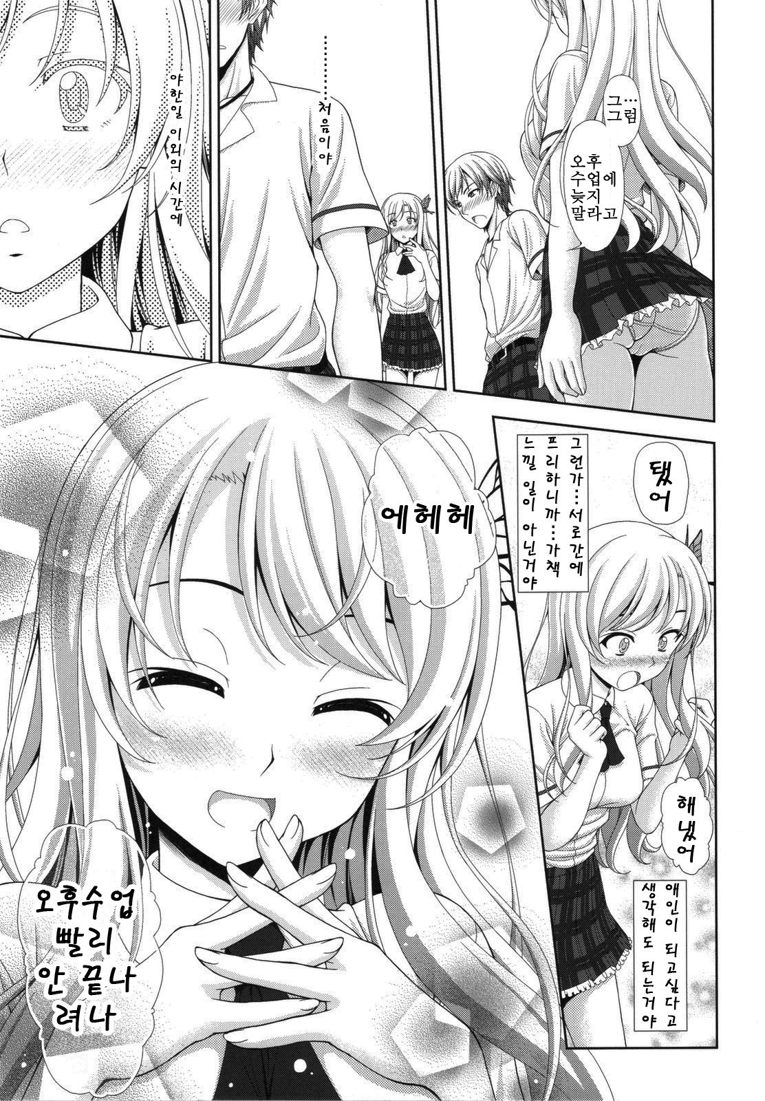 Sena no Teisou ga Abunai page 10 full