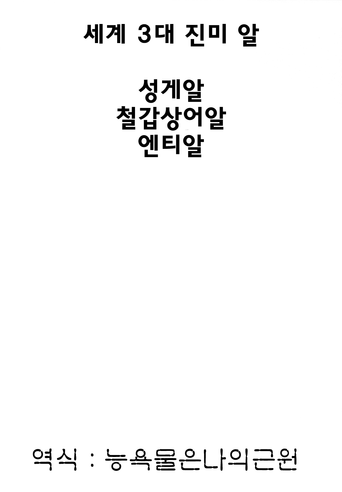 Sena no Teisou ga Abunai page 3 full