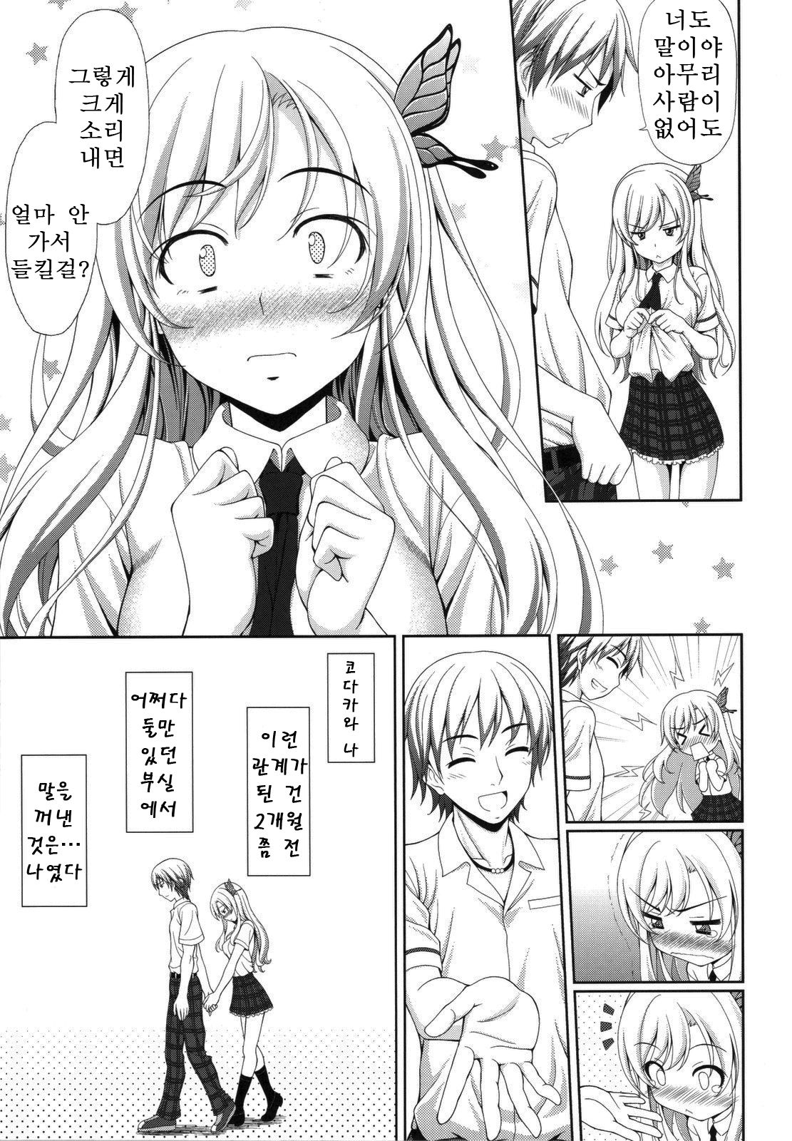 Sena no Teisou ga Abunai page 6 full