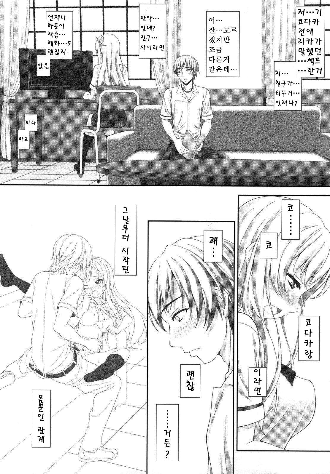 Sena no Teisou ga Abunai page 7 full