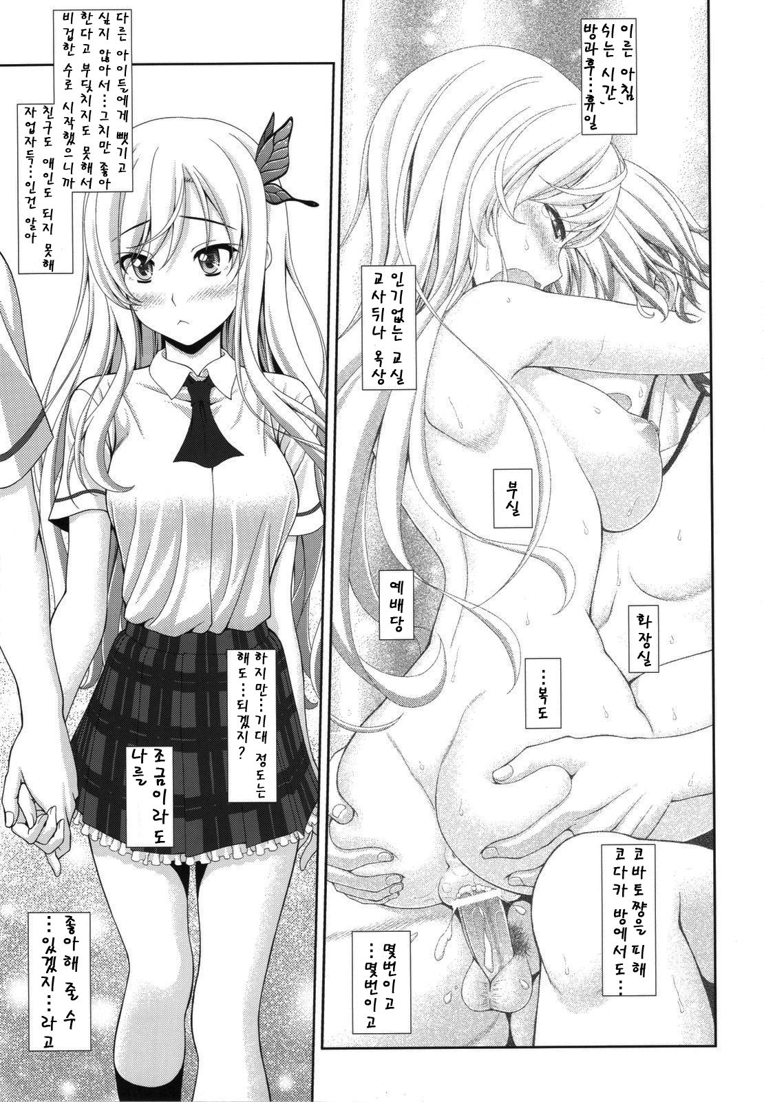 Sena no Teisou ga Abunai page 8 full