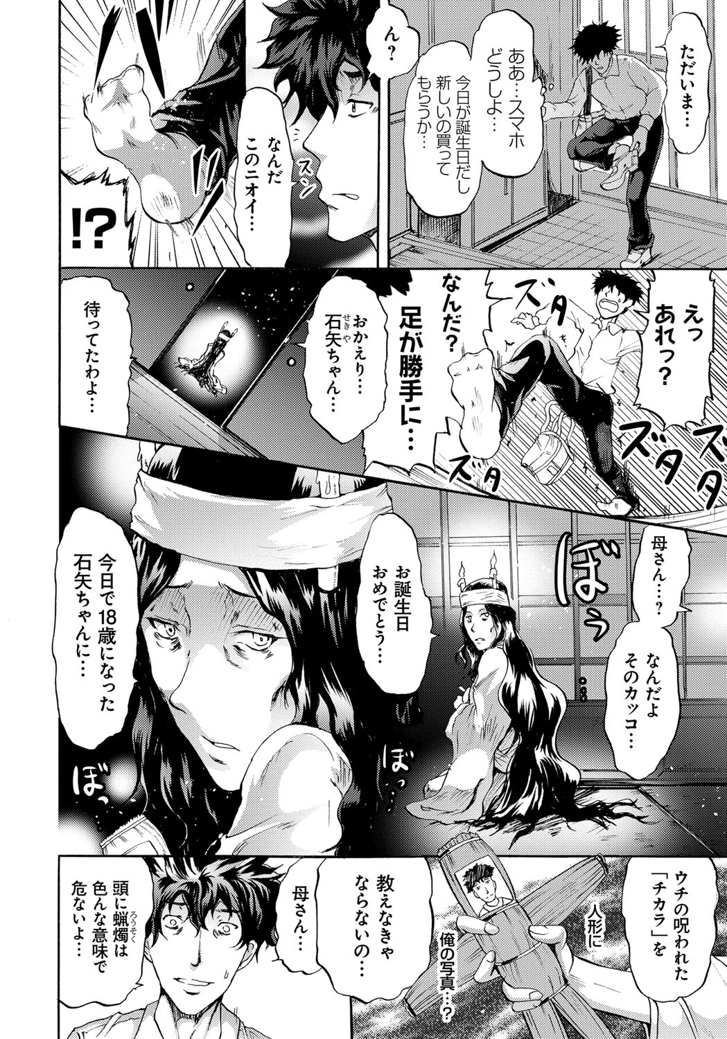 Siren -Kyousei Saimin Keitai- page 8 full