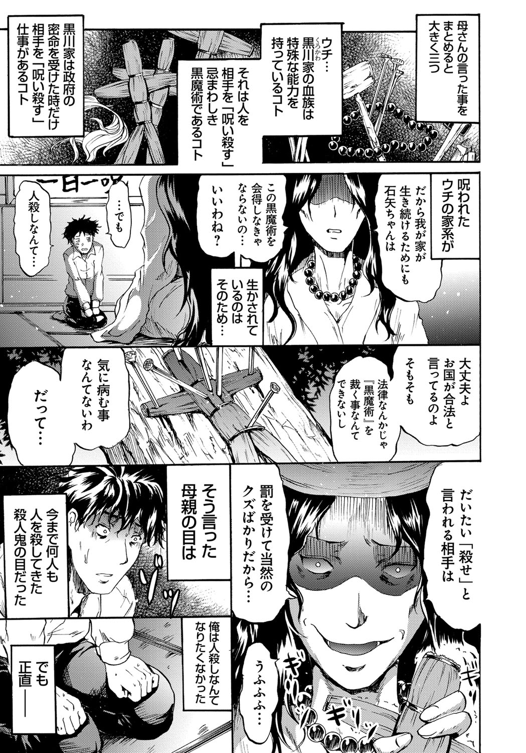 Siren -Kyousei Saimin Keitai- page 9 full