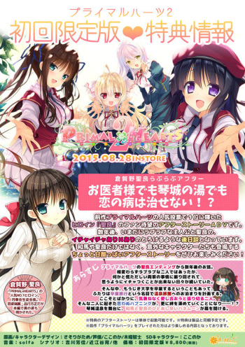 Primal × Hearts - Kuragano Sera Lovelove After “Oishasama de mo Kotoshiro no Yu de mo Koi no Yamai wa Naosenai!?” cover