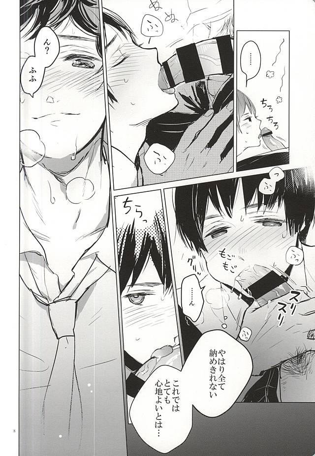 おきにめすまま page 7 full