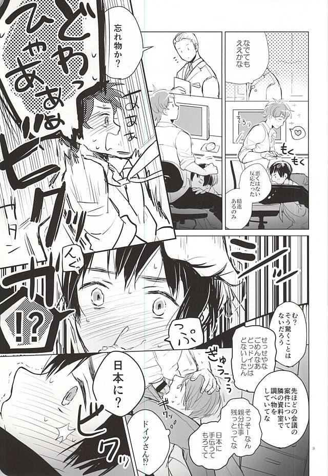 おきにめすまま page 8 full