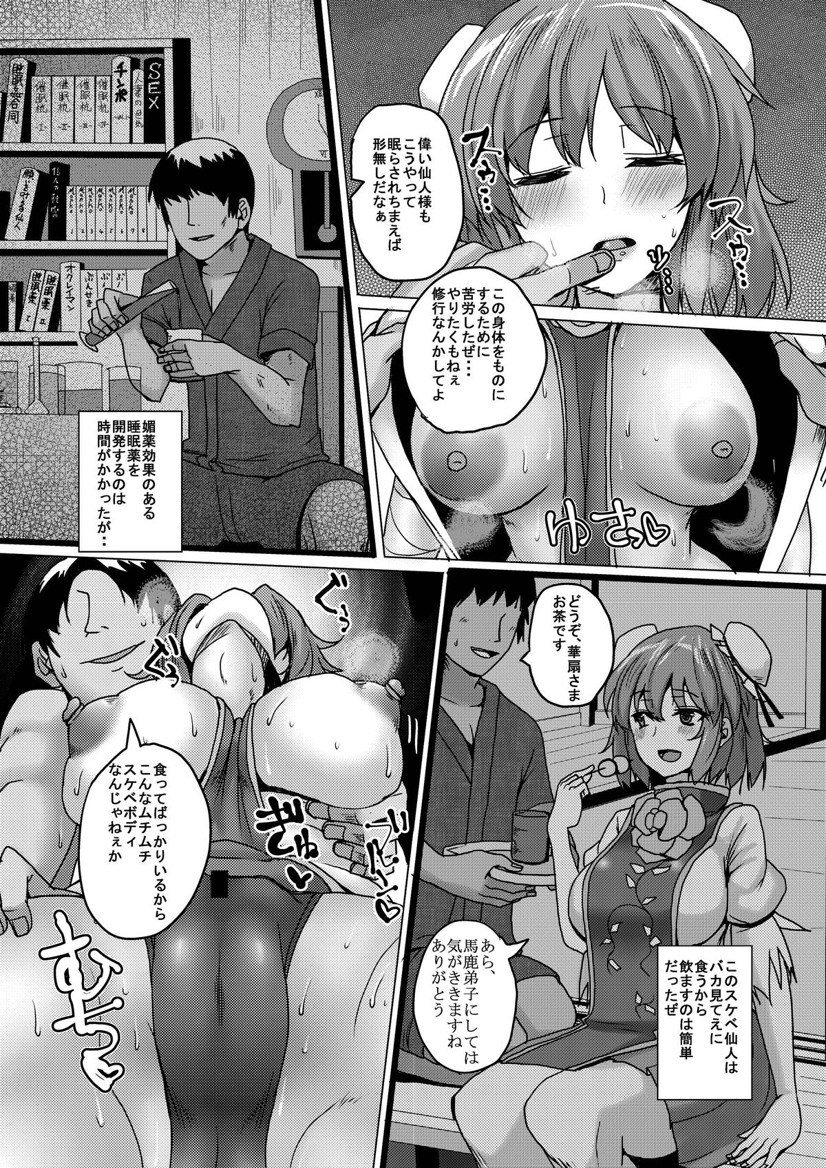 Kakoware Ibara Dorei page 5 full