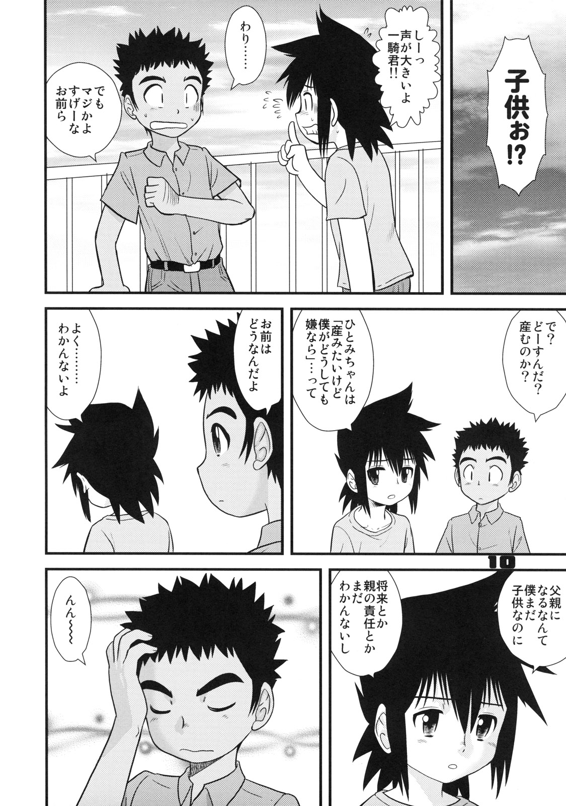 Shounen Teikoku 9 - Boys' Empire 9 page 10 full