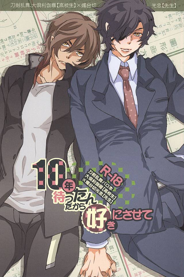 10Nen Matta n Dakara Suki ni Sasete page 1 full