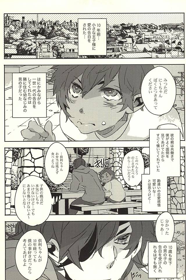 10Nen Matta n Dakara Suki ni Sasete page 2 full