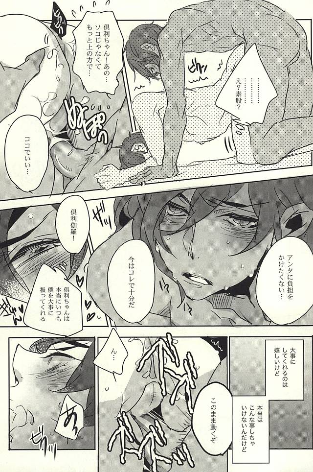 10Nen Matta n Dakara Suki ni Sasete page 8 full