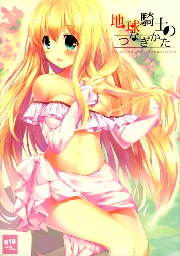 Chikyuu Kishi no Tsunagi Kata cover