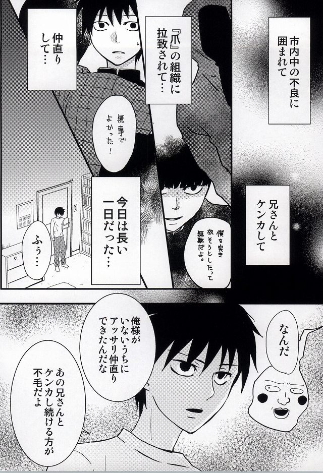 Ma ga Sashita to shika Omoenai. page 2 full