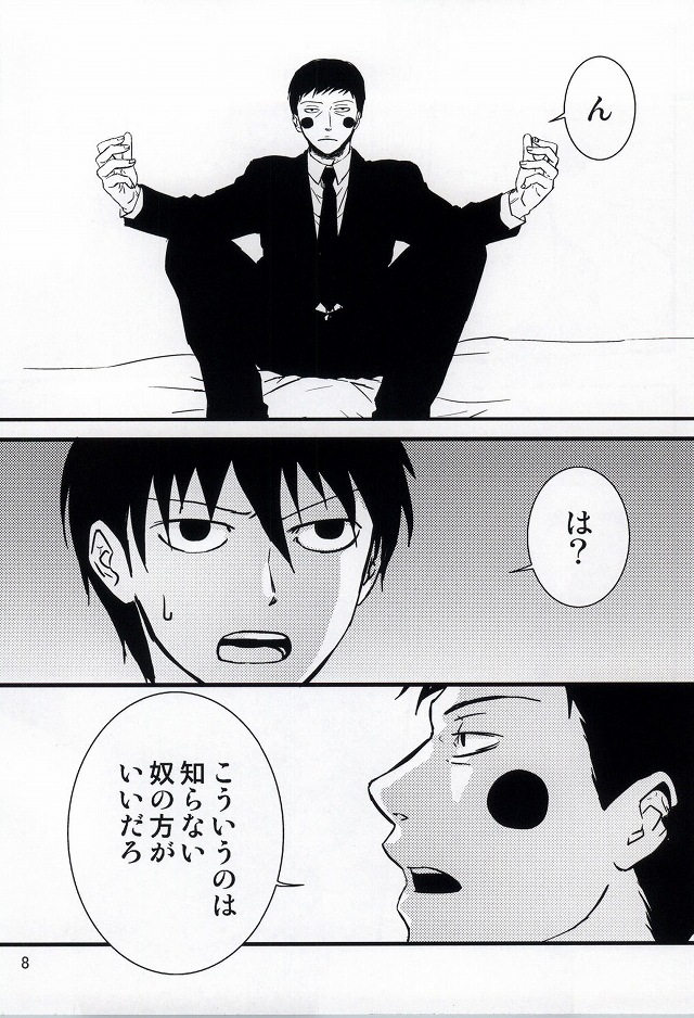 Ma ga Sashita to shika Omoenai. page 4 full