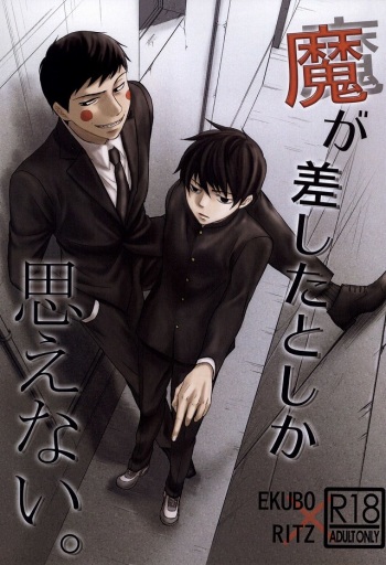 Ma ga Sashita to shika Omoenai. cover