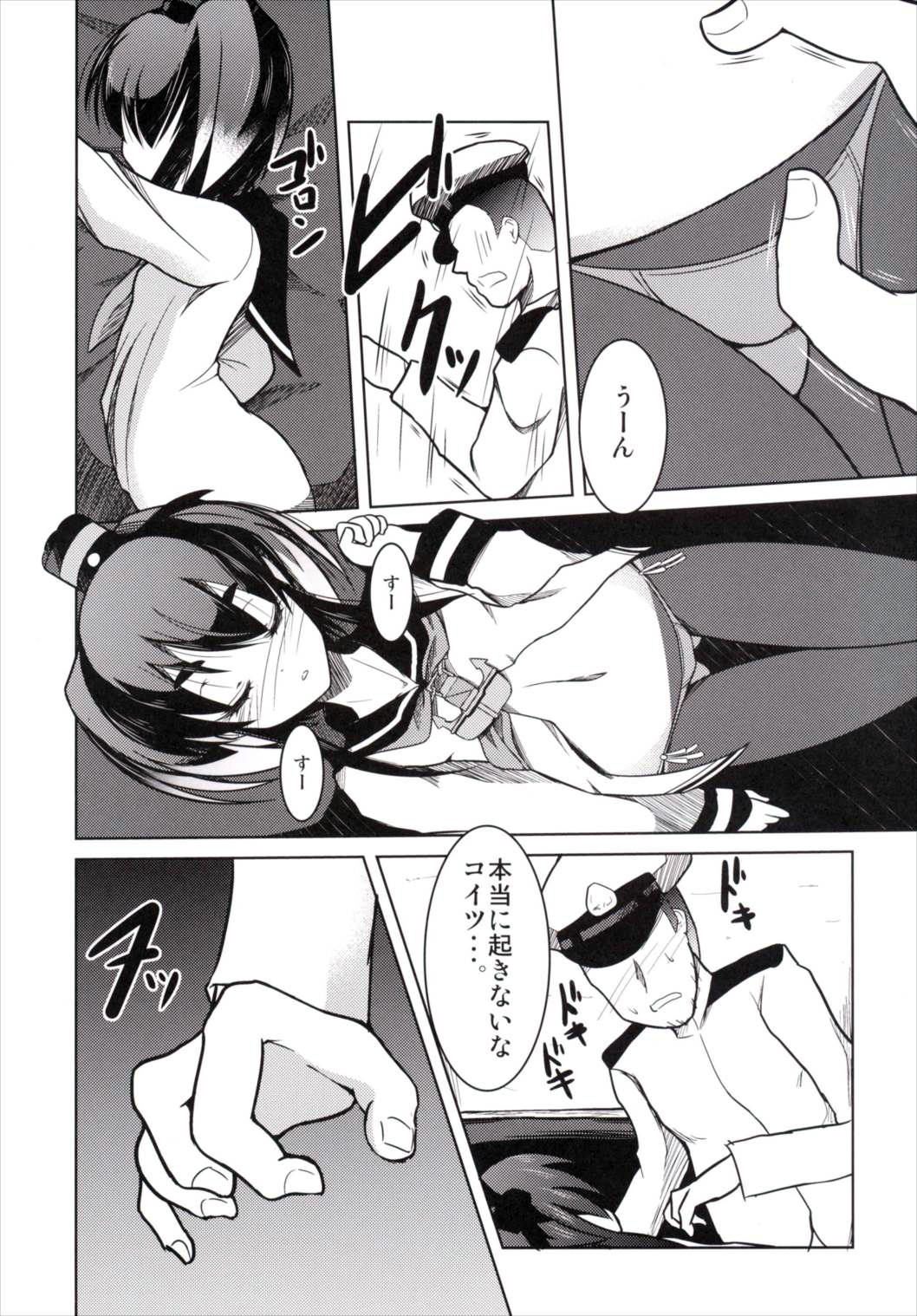 Neteiru Tokitsukaze ni Itazura Hon page 5 full
