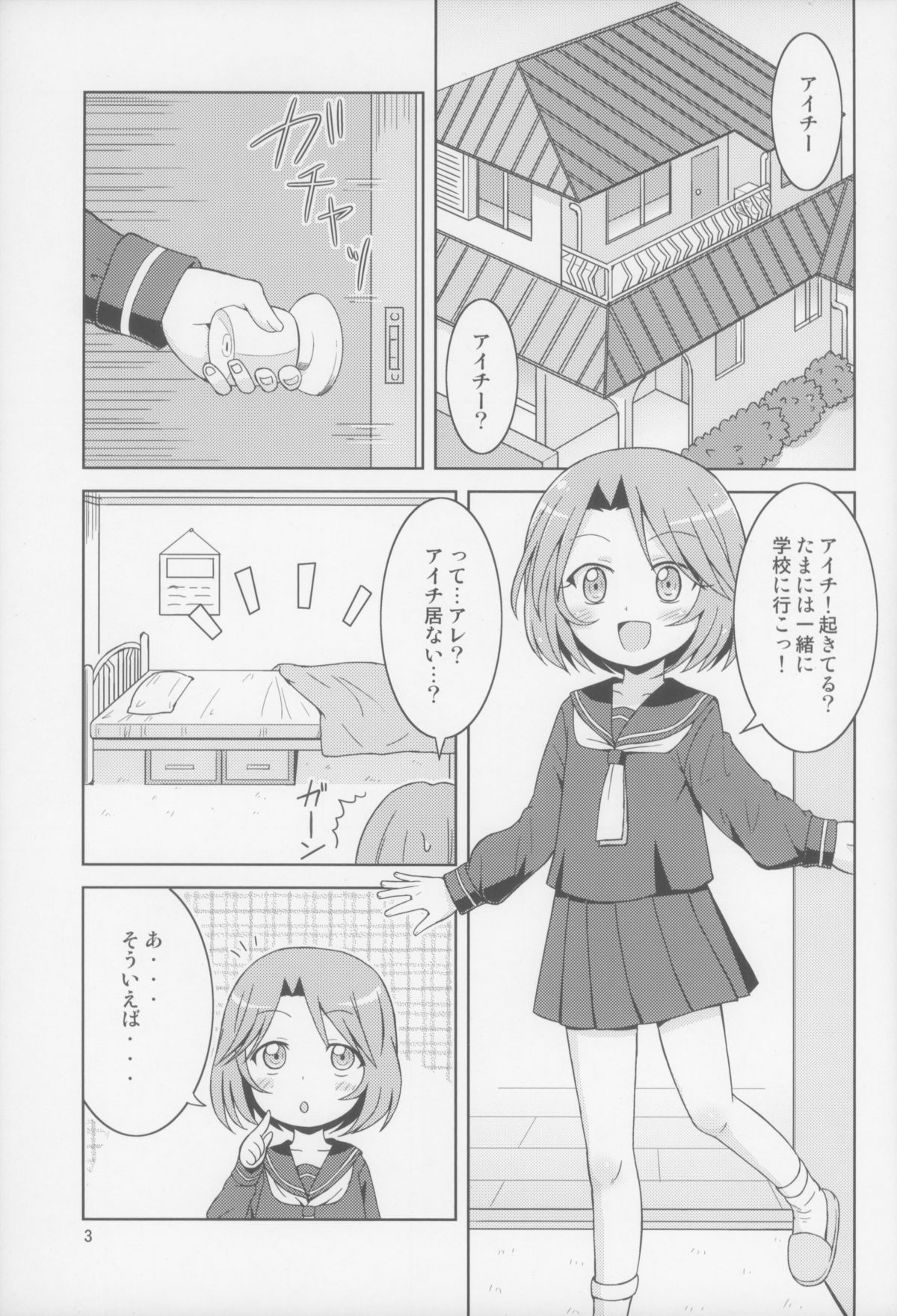 Mada Ani ni Kamaitai Otoshigoro page 3 full