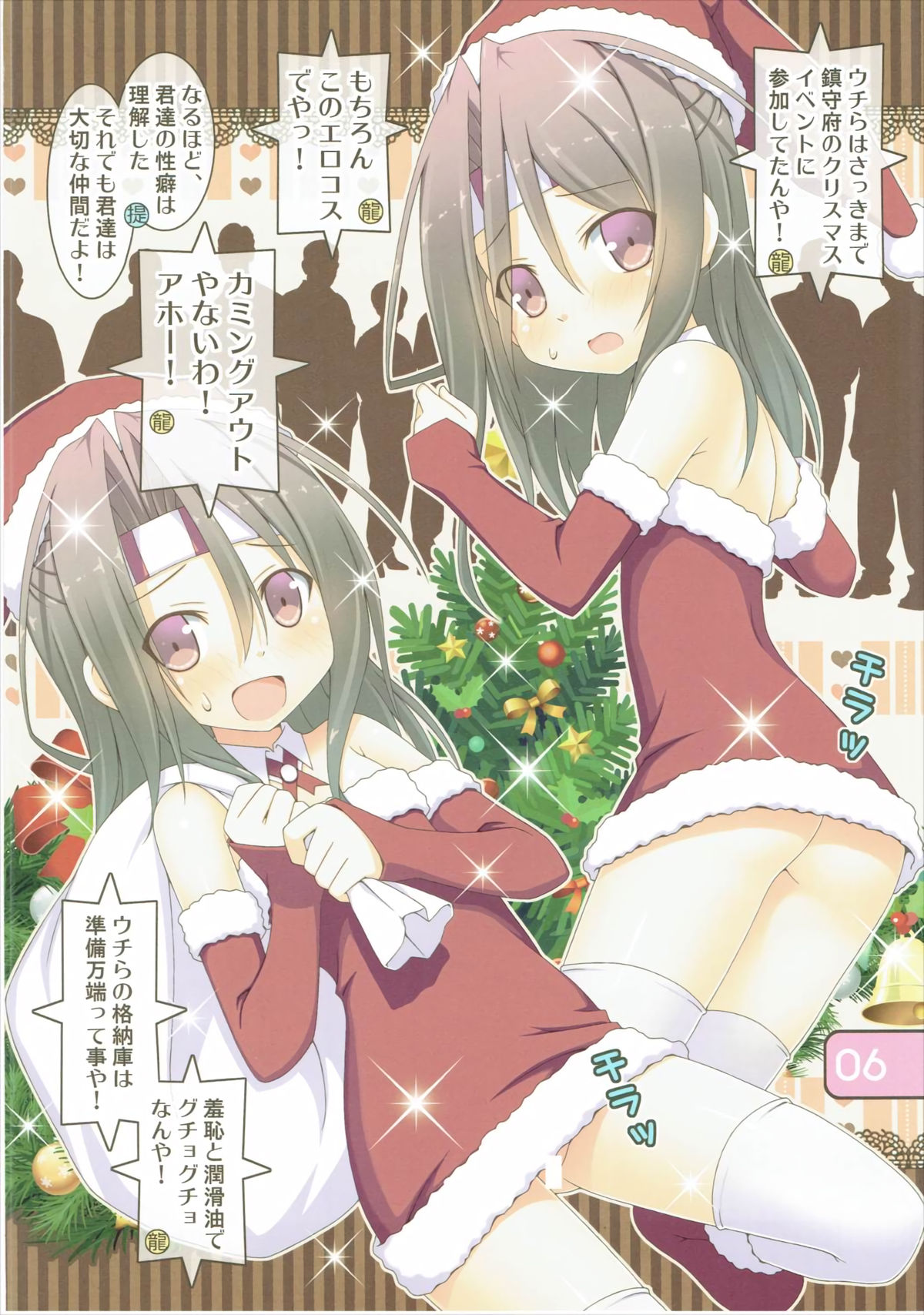 IRIS26 Christmas Present wa Haitenai! page 6 full