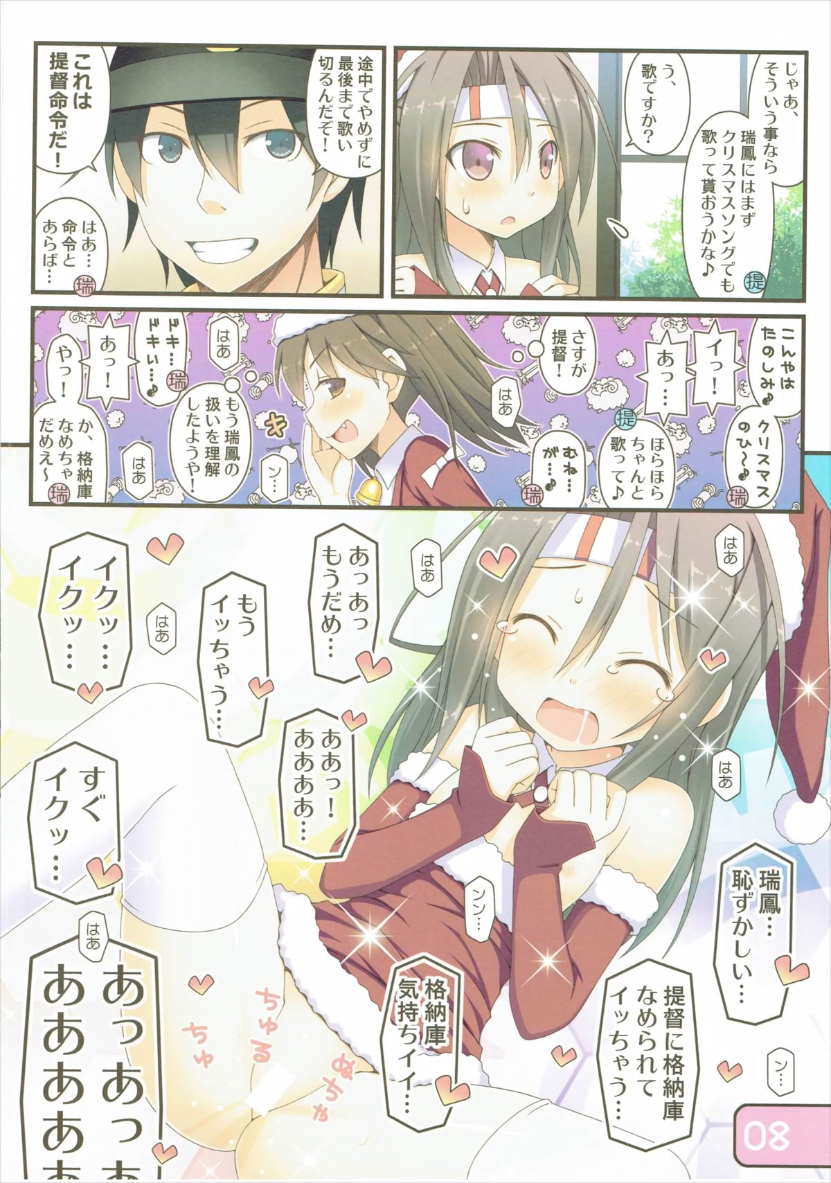 IRIS26 Christmas Present wa Haitenai! page 8 full
