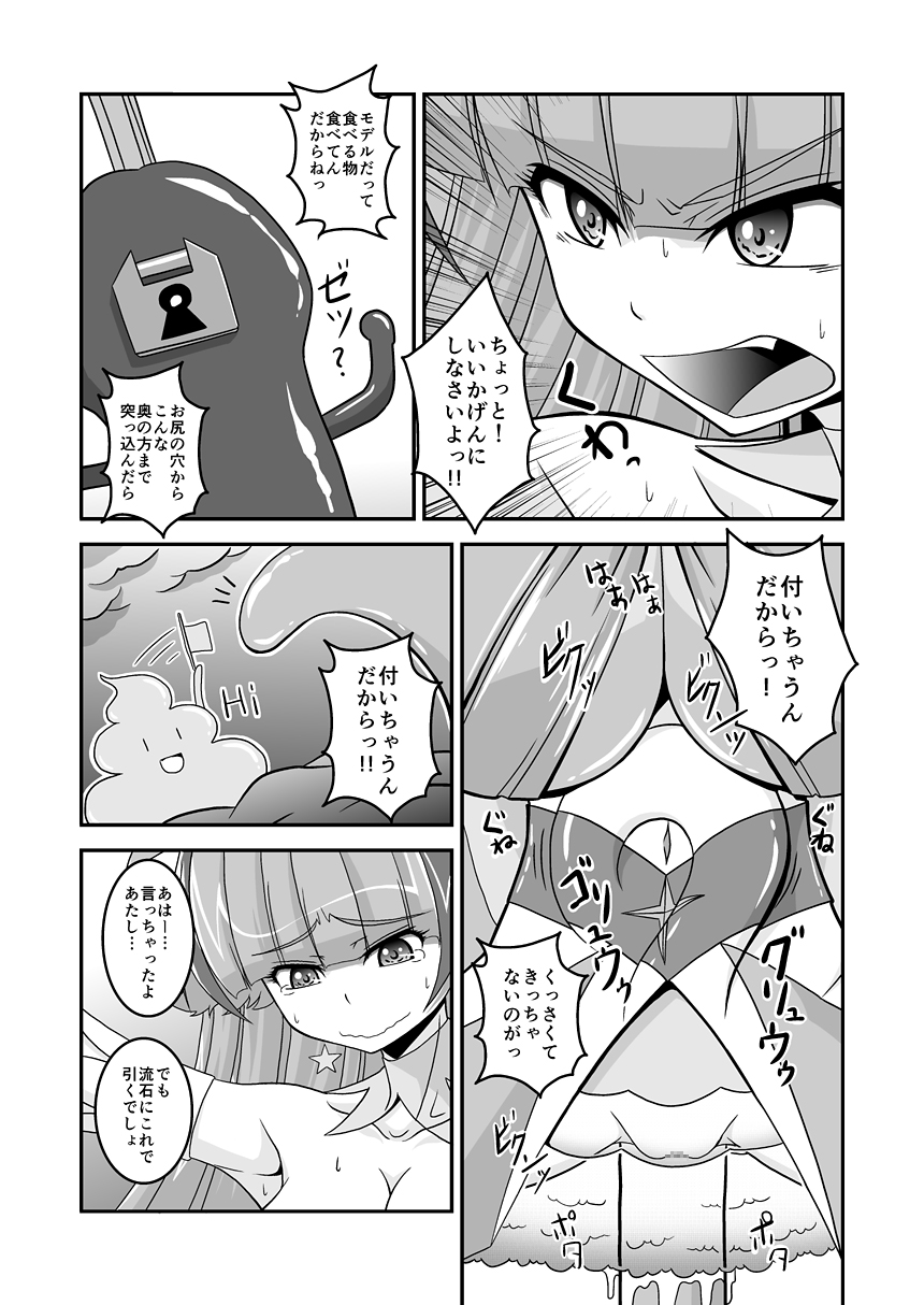 Twinkle Chou Tsuyoi! page 9 full