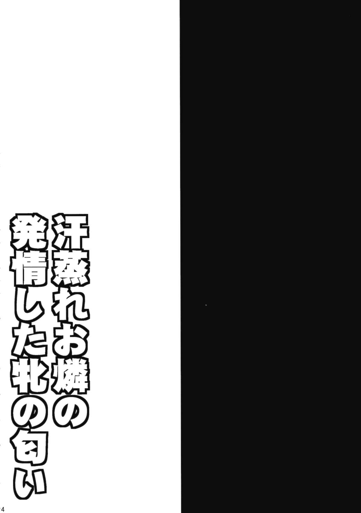 Ase Mure Orin no Hatsujou shita Mesu no Nioi page 3 full