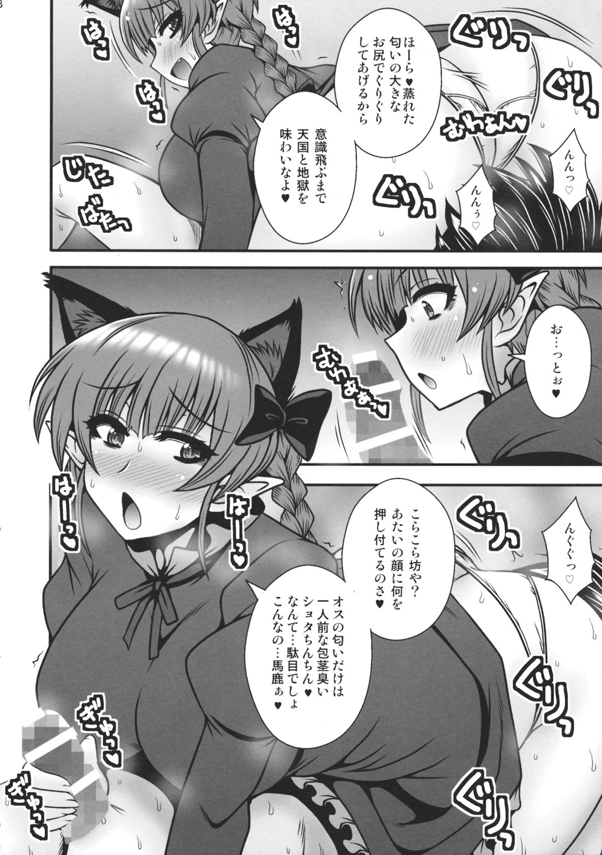 Ase Mure Orin no Hatsujou shita Mesu no Nioi page 7 full