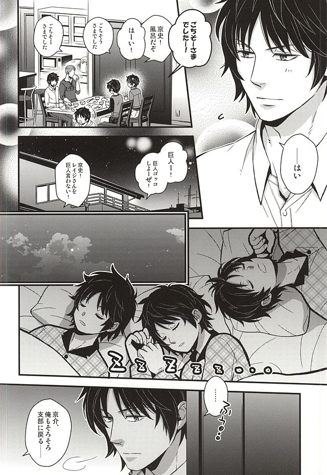 Genshi, Kare wa Taiyou Datta page 9 full