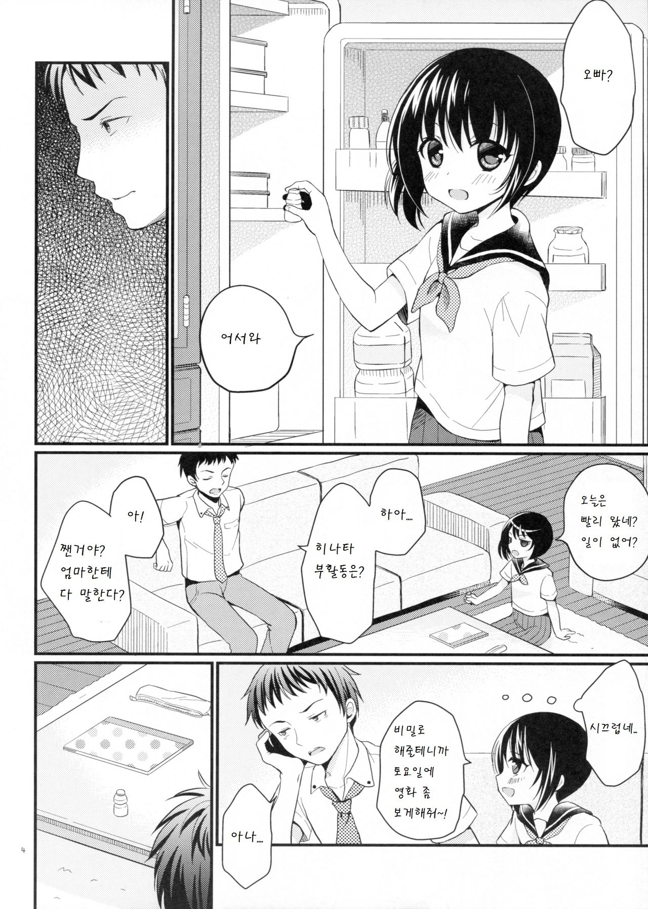 Imouto wa Mahou Shoujo ni Narenai page 5 full