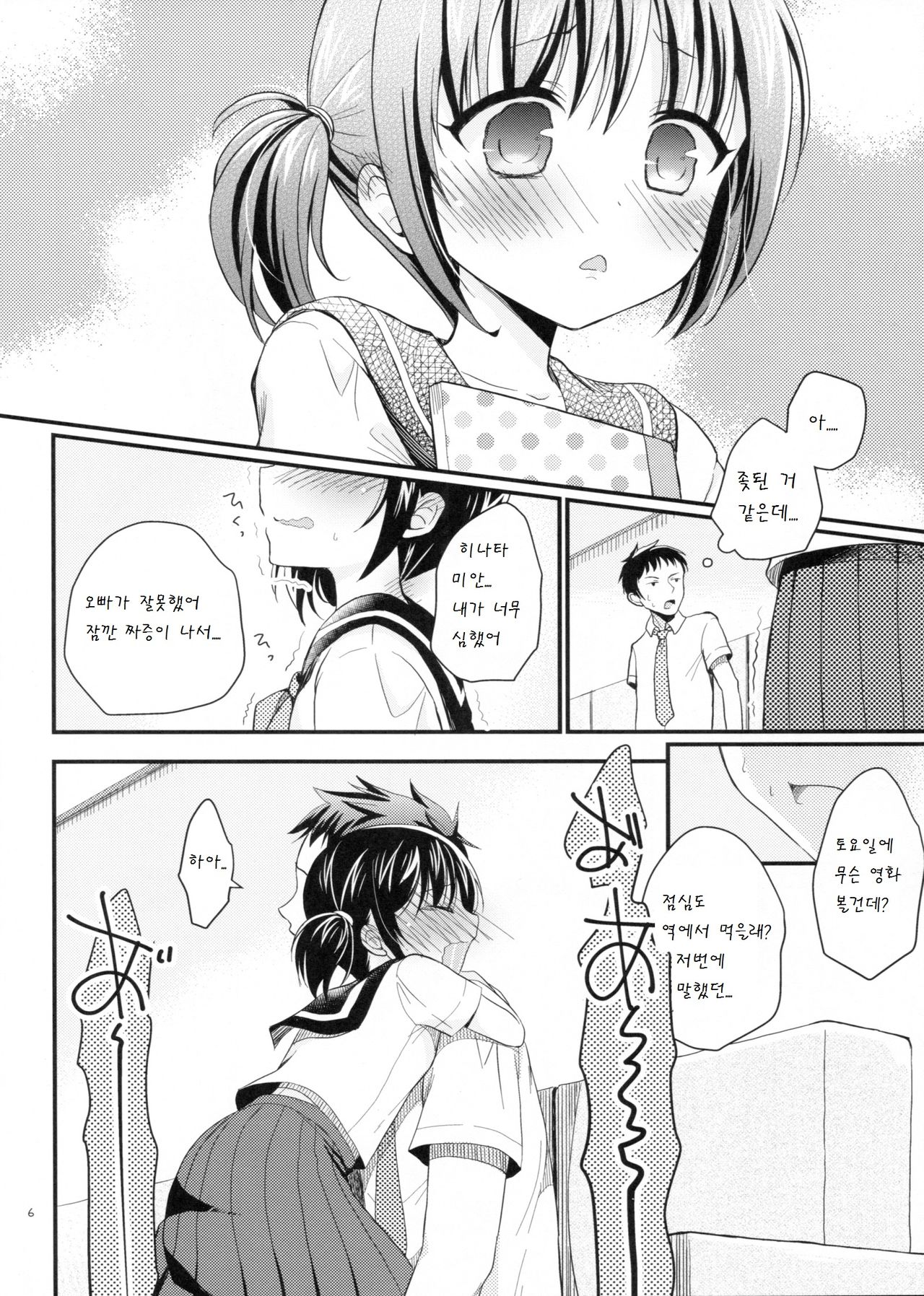 Imouto wa Mahou Shoujo ni Narenai page 7 full