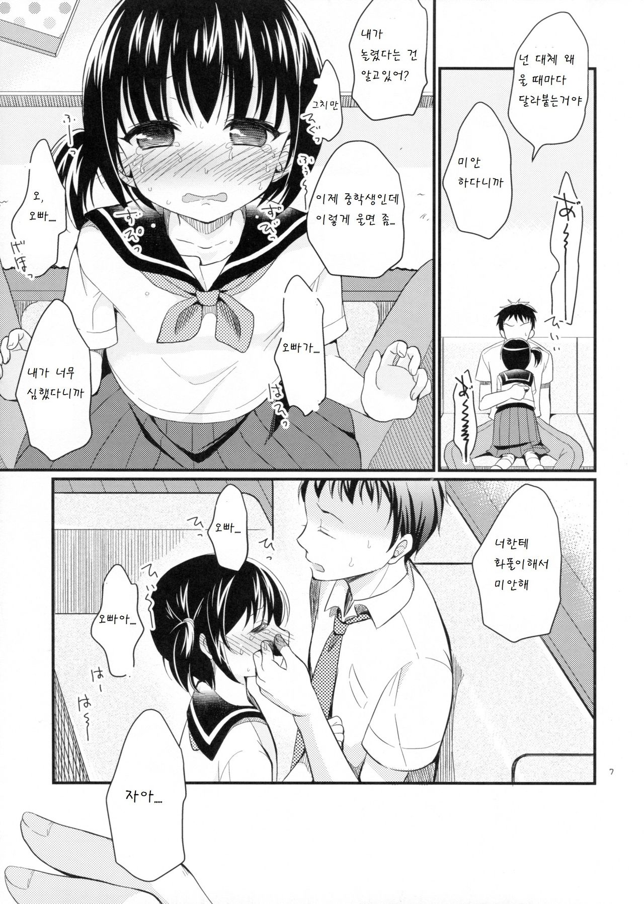 Imouto wa Mahou Shoujo ni Narenai page 8 full