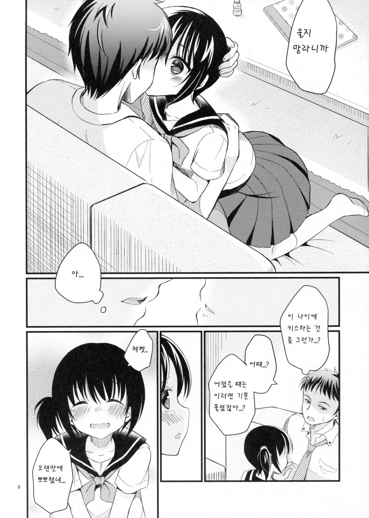 Imouto wa Mahou Shoujo ni Narenai page 9 full