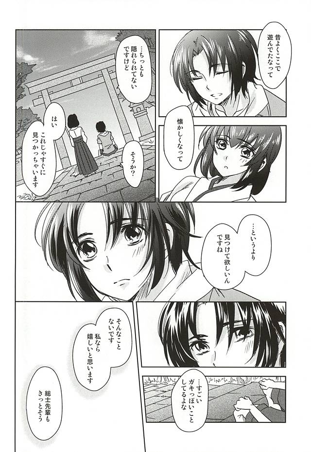 Sorairo Borderline page 9 full