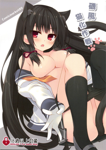 Isokaze Nekoka Sakusen cover