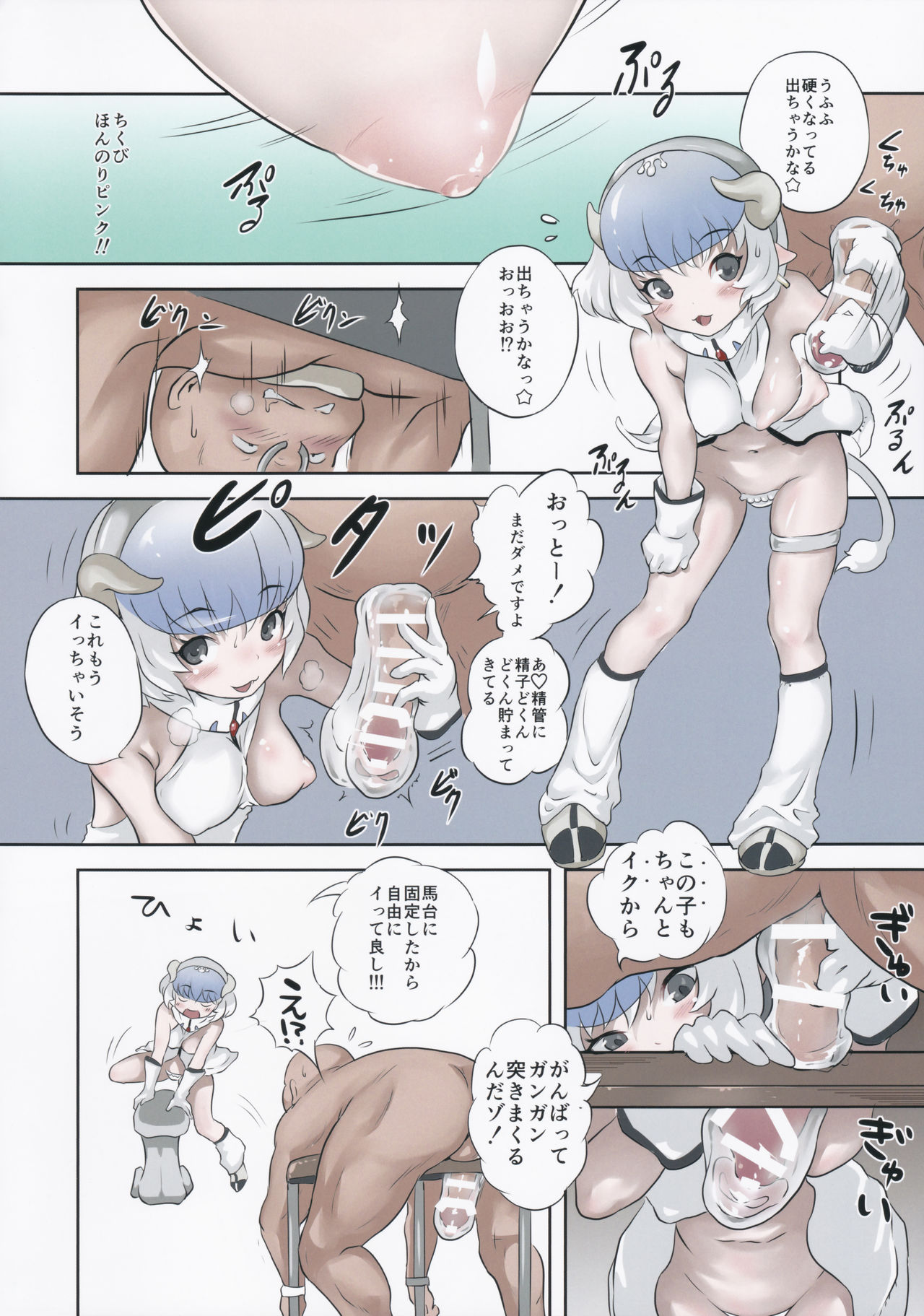 Hoshi no Shizuku no Milky Way page 8 full
