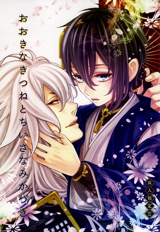 Ookina Kitsune to Chiisana Mikazuki page 1 full