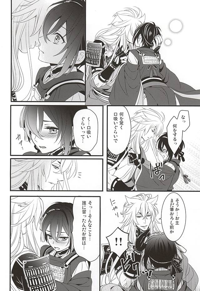 Ookina Kitsune to Chiisana Mikazuki page 10 full
